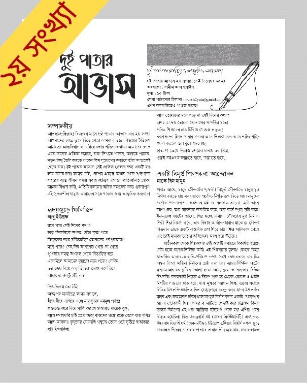 দুই পাতার আভাস (২য় সংখ্যা)