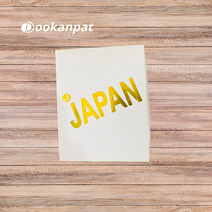 জাপানি হুক 1 box