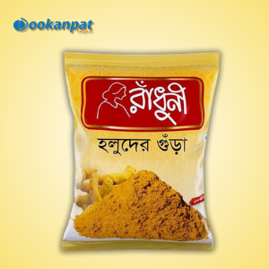 রাঁধুনি হলুদের গুঁড়া 500gm